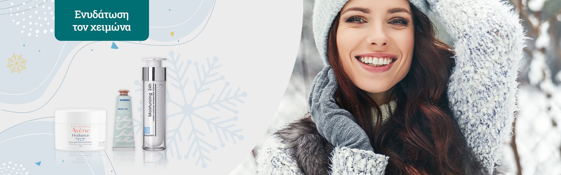 Ενυδάτωση που αντέχει στο κρύο.
