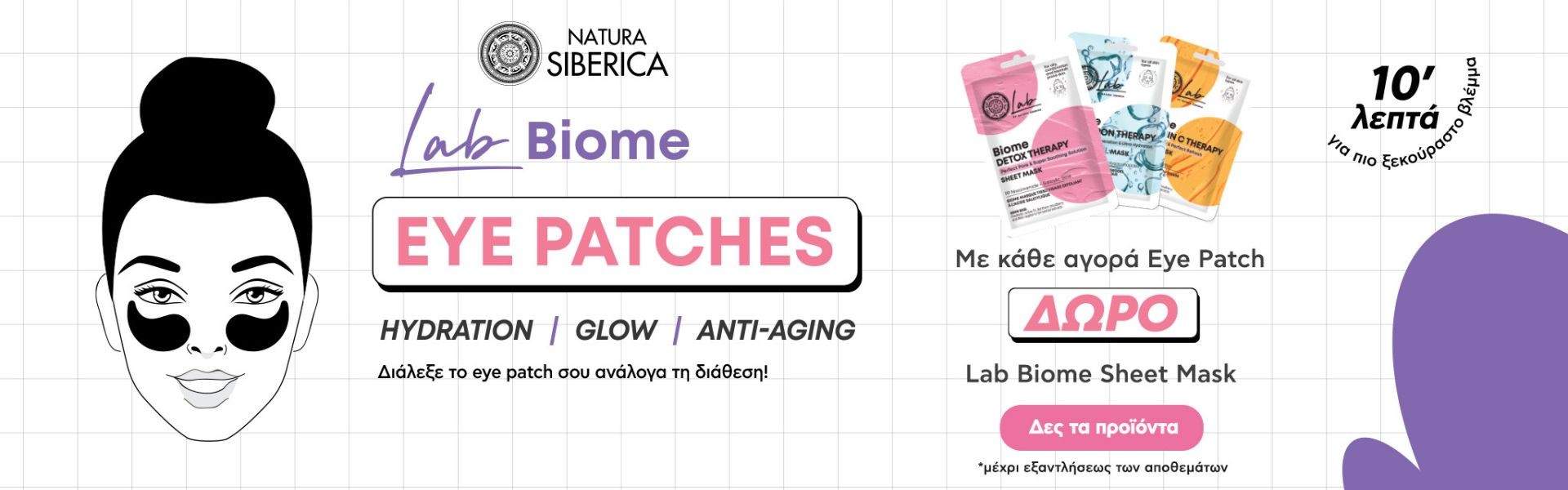 Natura Siberica Lab Biome Eye Patches