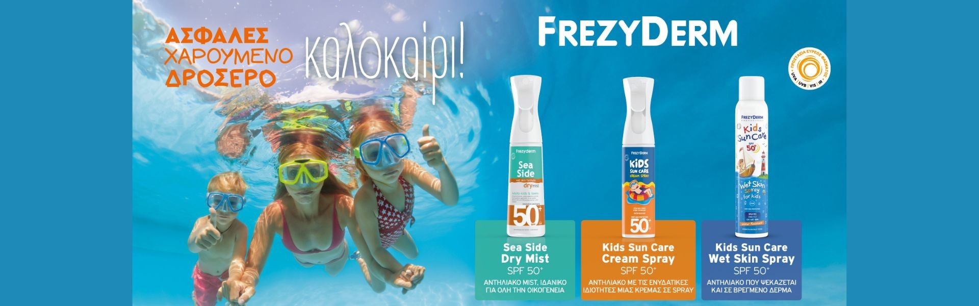 Frezy Sunscreen