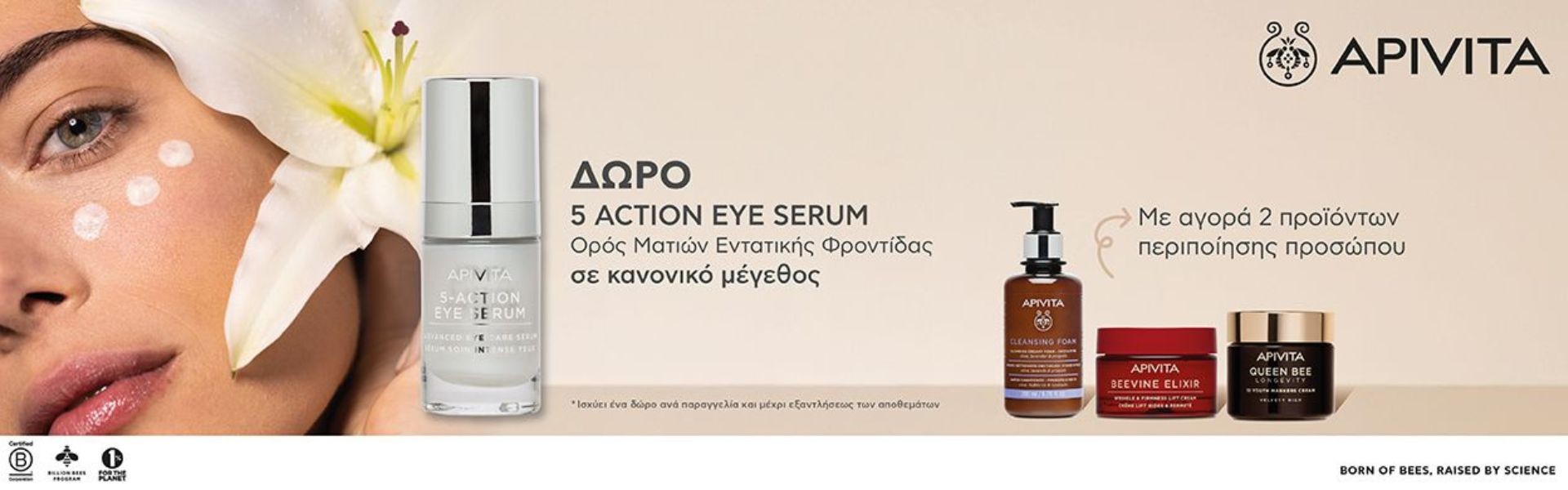 Apivita Face Care