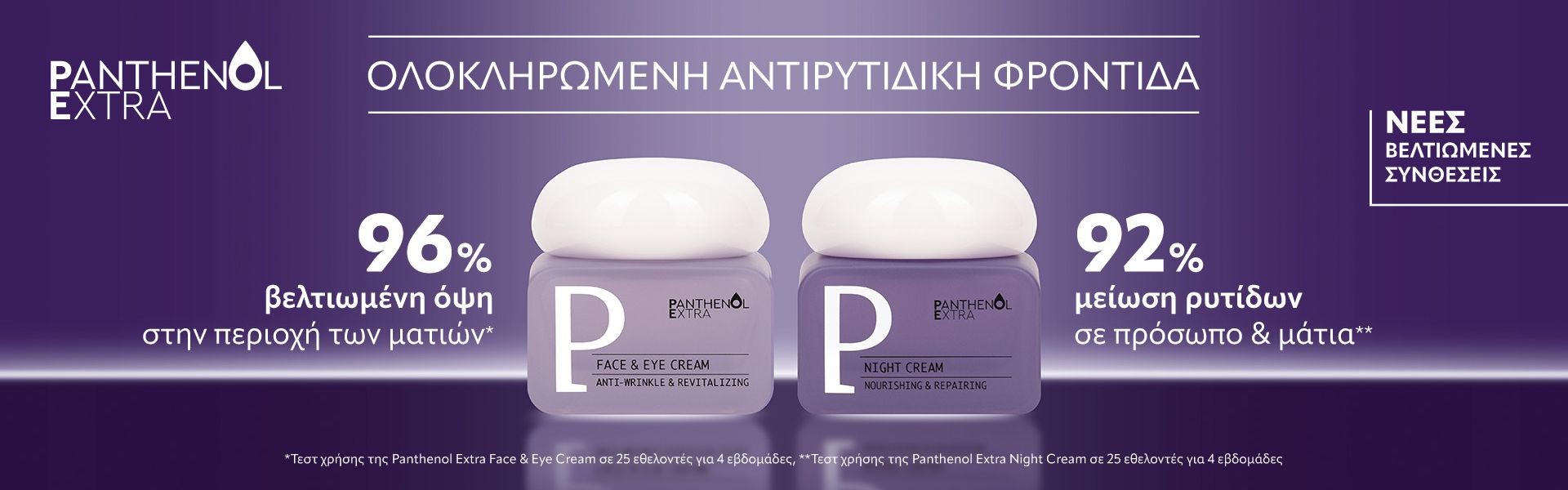 Panthenol Extra