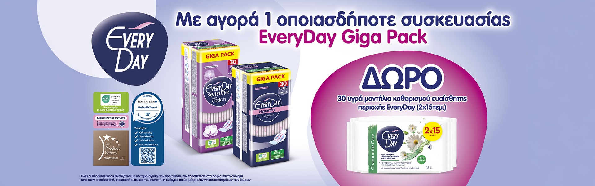 EveryDay Giga Pack & ΔΩΡΟ Μαντηλάκια Καθαρισμού Ευαίσθητης Περιοχής