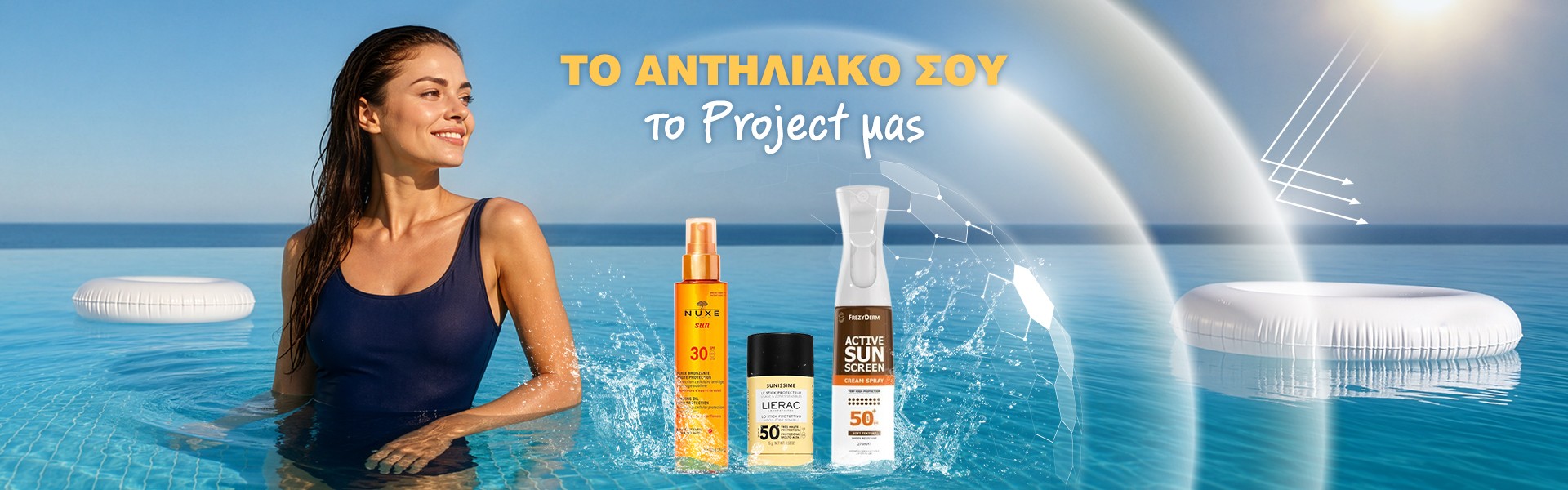 Αντηλιακά