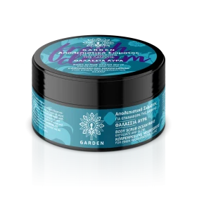Garden Body Scrub Ocean Wave για Επαναφορά της Λάμψης 100ml