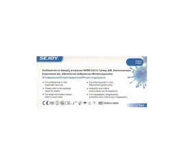 Sejoy 6in1 Rapid Test SARS-CoV-2  Flu A/B& RSV & HMPV & Adeno Virus 1 Τεστ
