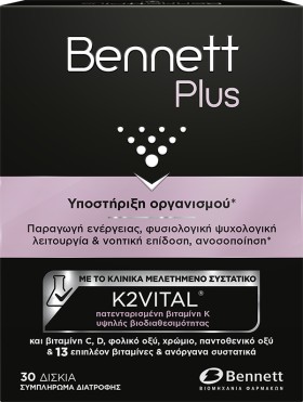 Bennett Plus Συμπλήρωμα Διατροφής για την Υποστήριξη του Οργανισμού 30 Δισκία