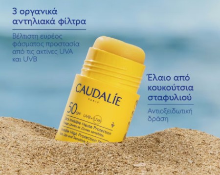 CAUDALIE ΑΝΤΗΛΙΑΚΑ
