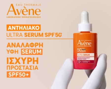 AVENE ULTRA SERUM