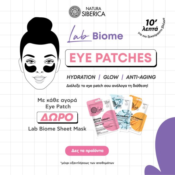 Natura Siberica Lab Biome Eye Patches