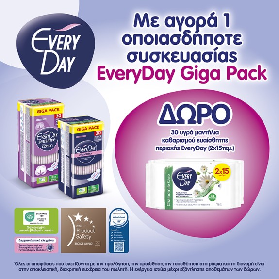 EveryDay Giga Pack & ΔΩΡΟ Μαντηλάκια Καθαρισμού Ευαίσθητης Περιοχής