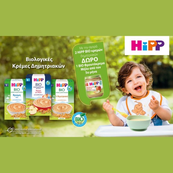 HIPP ΚΡΕΜΕΣ