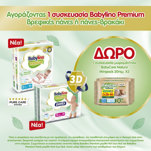Babylino Premium Care Βρεφικές Πάνες & δώρο μωρομάντηλα