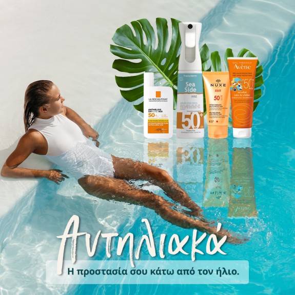 Αντηλιακά
