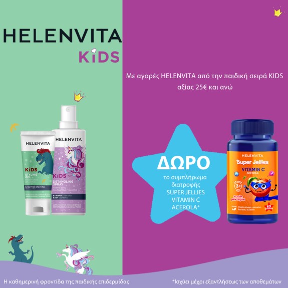 Με αγορές Helenvita από την παιδική σειρά Kids αξίας 25€ και άνω Δώρο Super Jellies Vitamin C Ζελεδάκια