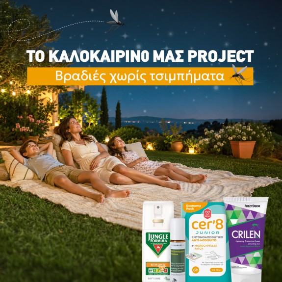 Αντικουνουπικά