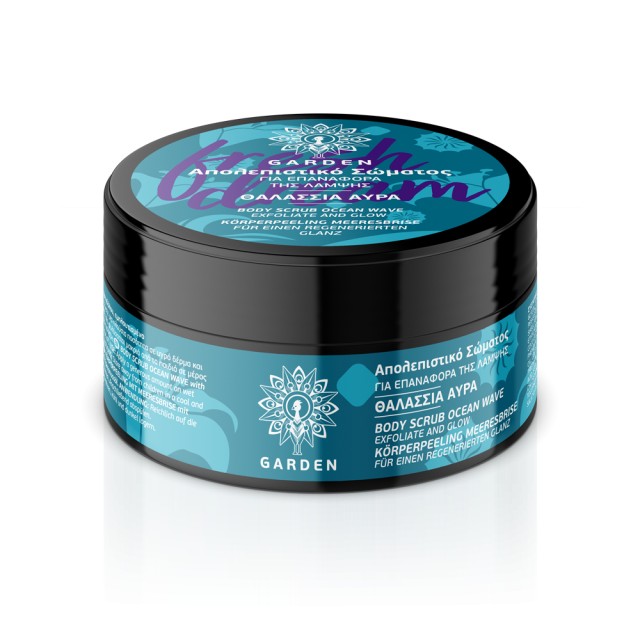 Garden Body Scrub Ocean Wave για Επαναφορά της Λάμψης 100ml