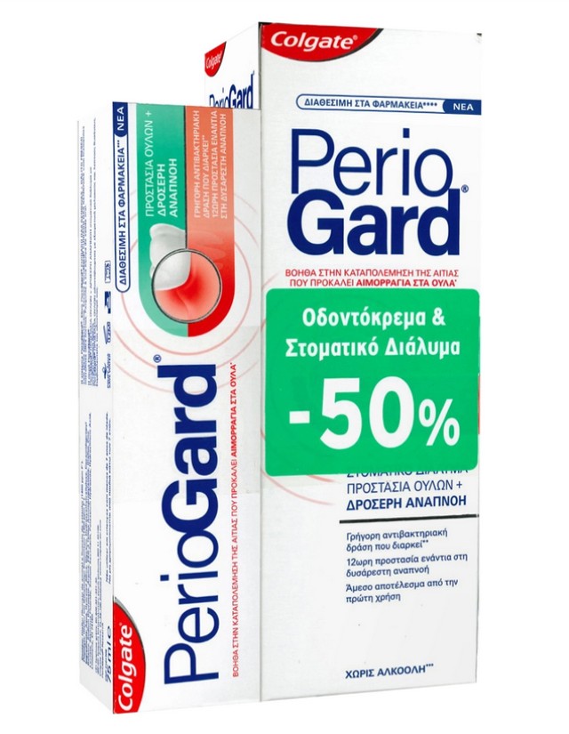 Periogard Οδοντόκρεμα 75ml + Στοματικό Διάλυμα -50%