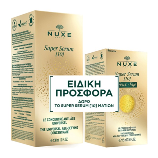 Nuxe Super Serum [10] Προσώπου 30ml  +Δώρο Serum [10] Ματιών