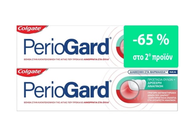 Periogard Gum Care Οδοντόκρεμα 2x75ml -65% στο 2o Προιον