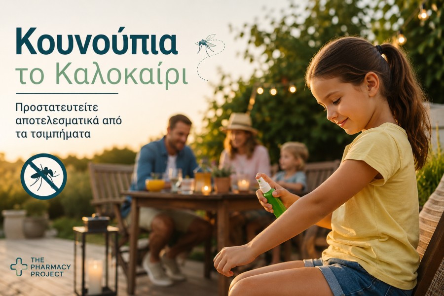 Κουνούπια το Καλοκαίρι: Πώς να Προστατευτείτε Αποτελεσματικά από τα Τσιμπήματα